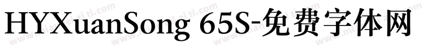 HYXuanSong 65S字体转换